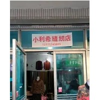 苏州干洗/改衣/修鞋·服装美容师