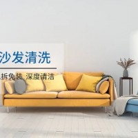 沙发清洗