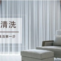 窗帘清洗